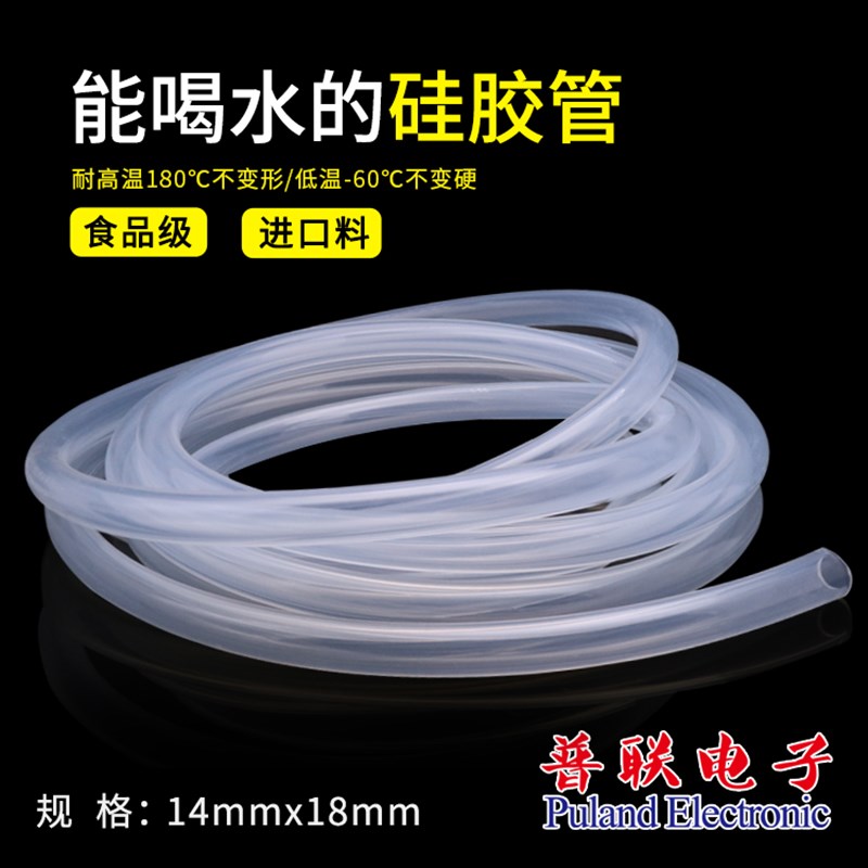 进口料硅胶管透明14x18食品级胶管无味耐高温内径14外径18mm水管