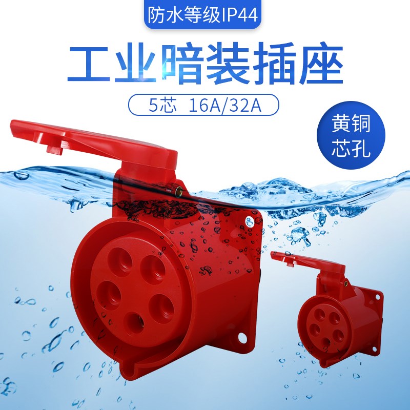 上丰 暗装防水防爆航空对接防尘工业插座连接器三相电5芯16A/32A