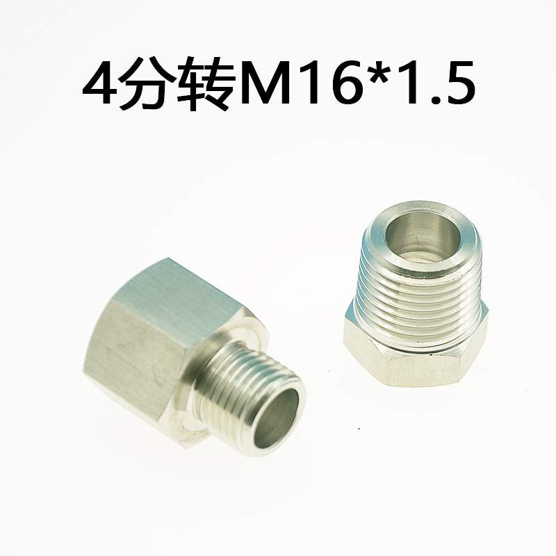4分转M16*1.5螺纹开水器烧水器16mm转20mm摩恩抽拉水龙头转换接头