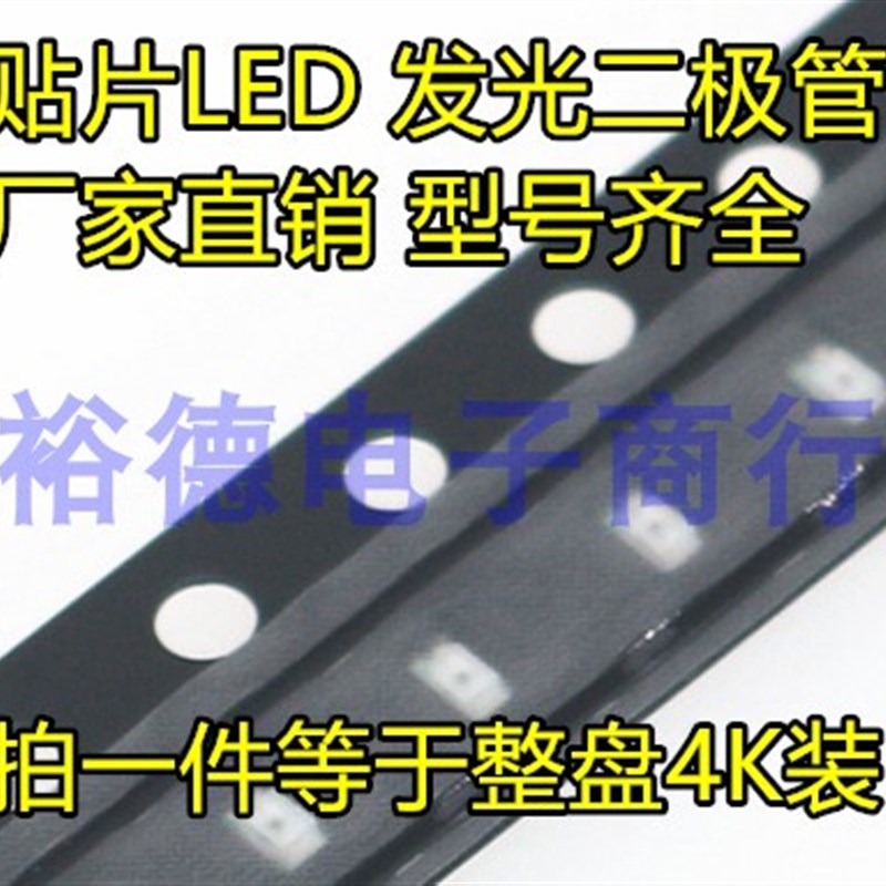 0603 贴片发光二极管 LED 高亮蓝色 蓝灯 蓝光 (4K装)整盘价