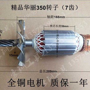 配华丽30355型材切割机转子7齿 355/350钢材机切割机转子大全