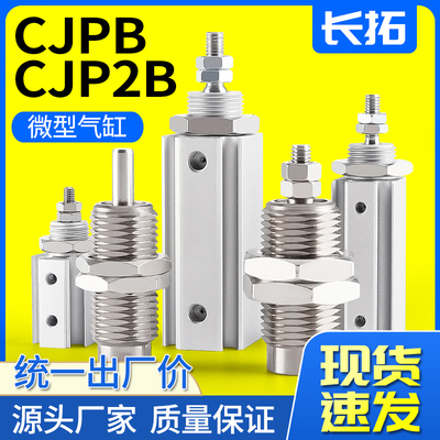 小型气动CJPB6/10-5*10X15X20-B CDJP2B16*15D微型外螺纹针形气缸