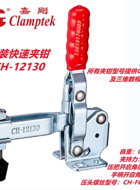 台湾嘉刚快速夹具GH CH-12130 12130HB 12135 12137 12132 夹紧器