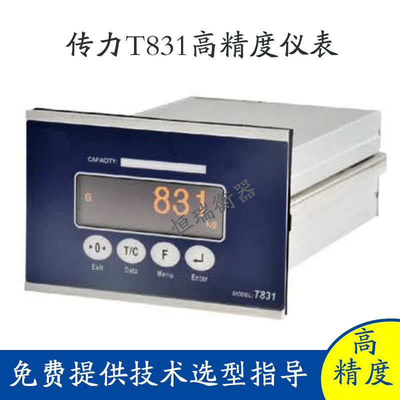 美国传力T831称重显示控制仪表继电器输出RS-485通讯接口