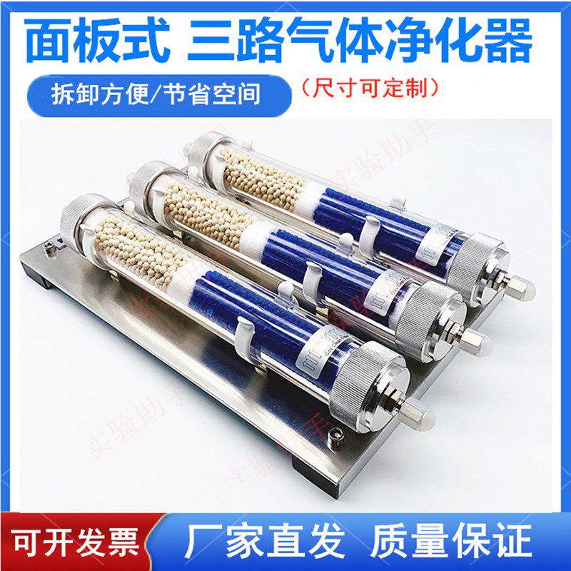 三路气体净化器净化管除水管有机玻璃气体管路色谱简易清洁面板