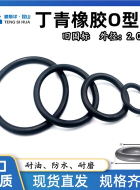丁晴橡胶O型圈外径198/198.5/203.5/204/208.5/209/213.5/218.5*2