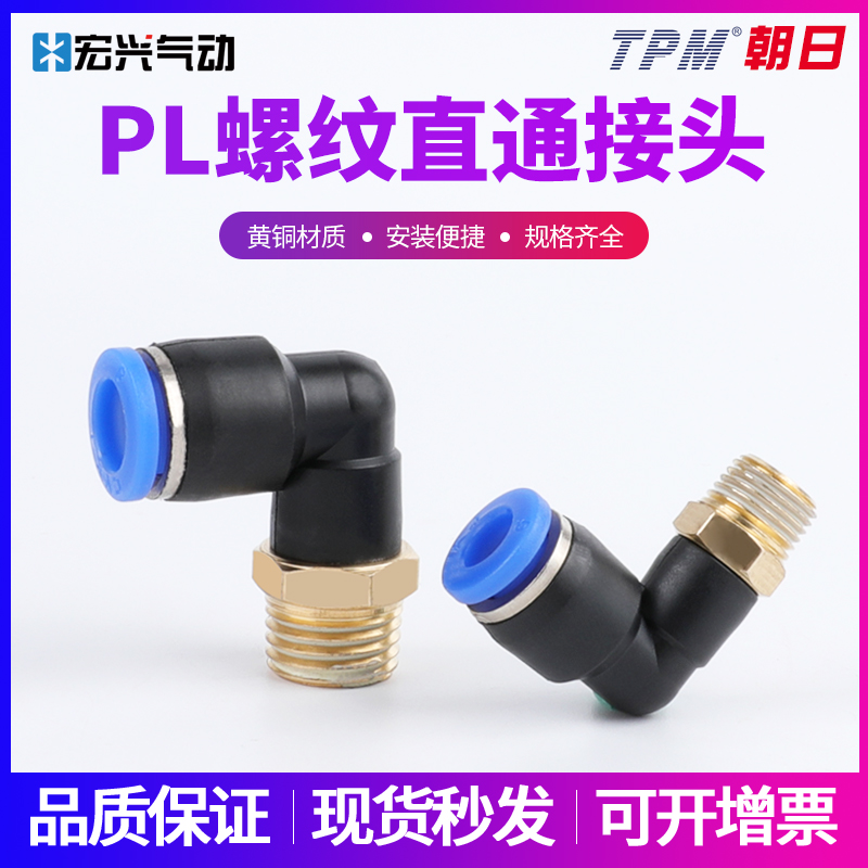 TPM朝日气动气管快速接头PL8-02弯通PL4-M5/6M8/6-01/10-03/12-04