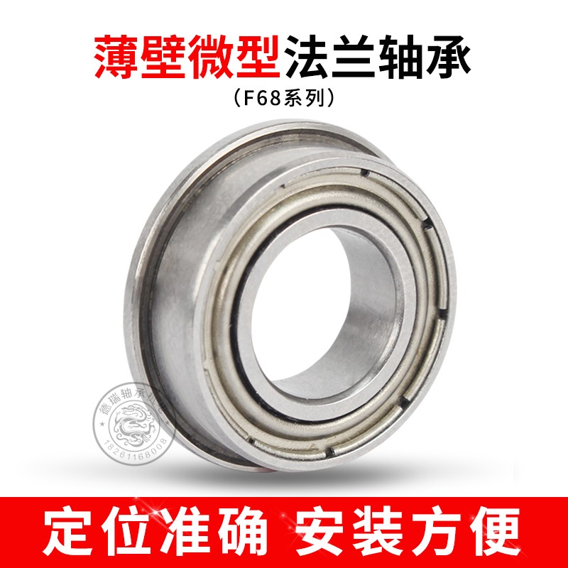 微小型带法兰深沟球轴承F683 684 685 686 687 688 689ZZ铁盖密封