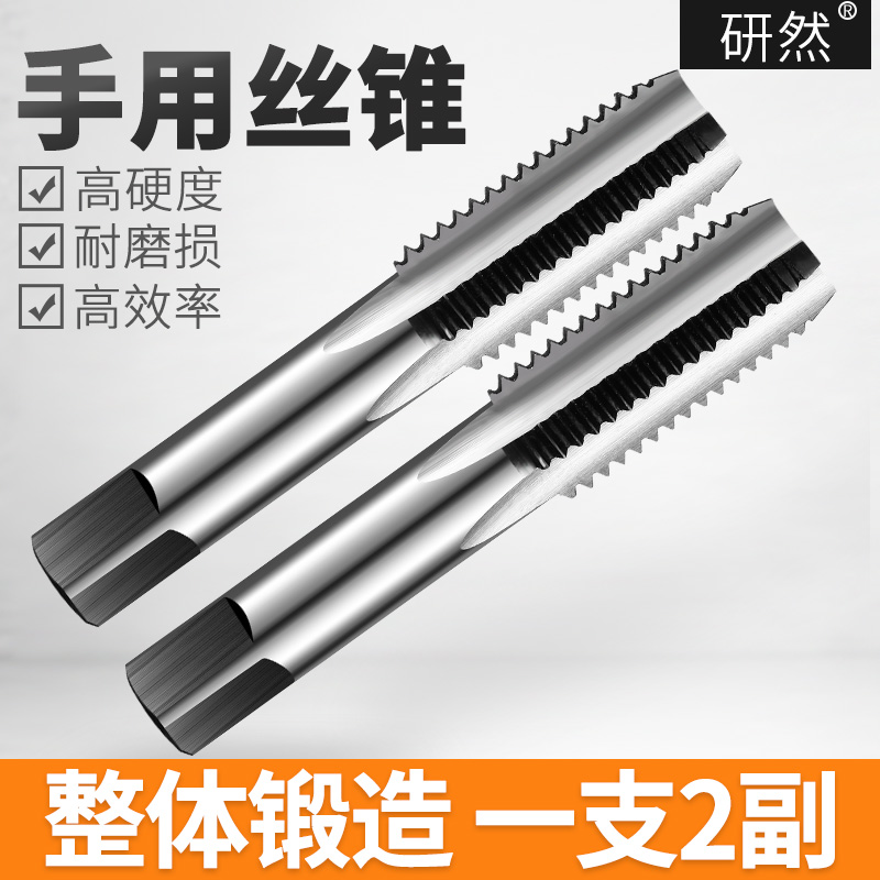 手用丝锥M3-M24一付两只 手用丝攻罗纹钻螺纹钻头螺纹锥螺纹工具
