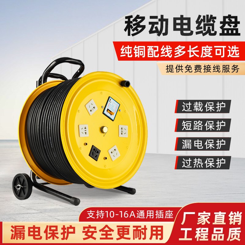 线滚子电缆线移动轱辘绕线盘塑料线车空盘带漏电保护器220V线盘