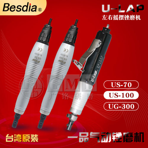 U-Lap台湾一品气动超声波打磨机左右摆锉刀机US-70 US-100 US-200