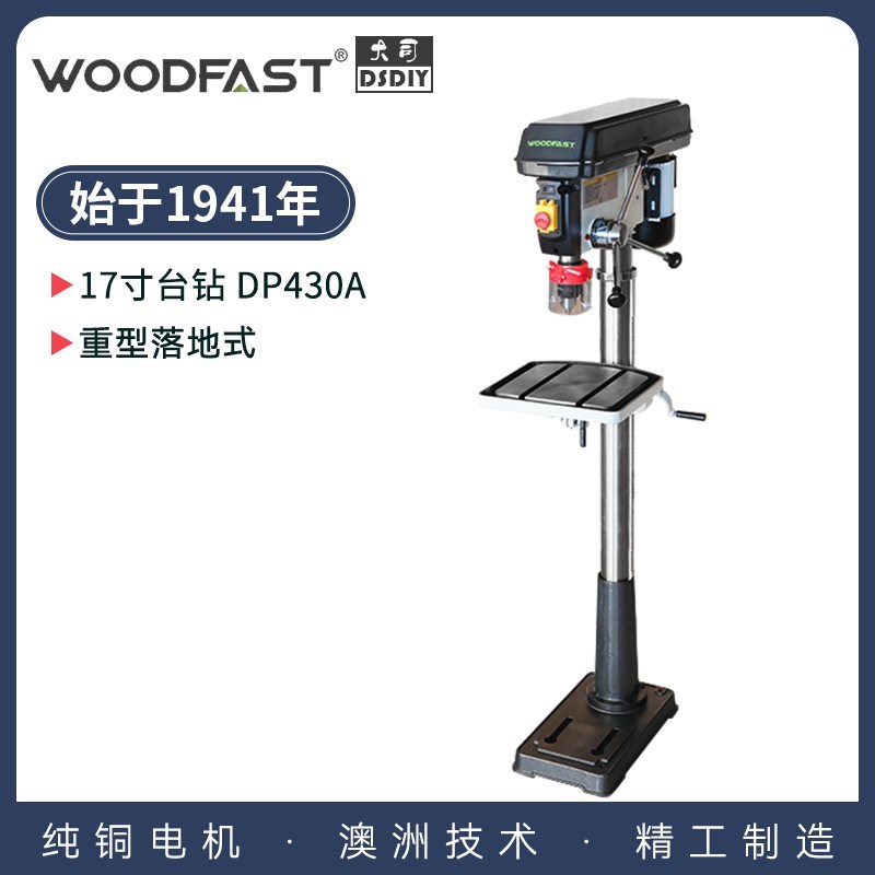 woodfast沃富特17寸重型落地式木工台钻DP430A家用