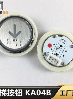 新时达 默纳克 电梯按钮 KA04B HB313-4 VER.3.0 盲文按钮 西尼