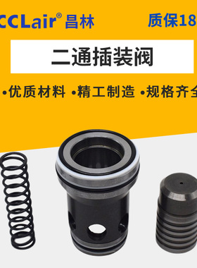 LCV-25/32/40/50/63-B插装式逻辑阀二通插装阀D插件单向阀E溢流阀