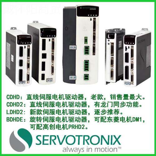 全新SERVOTRONIX高创伺服驱器CDHD 动OUXC DHD2LDD2 HBDHDE伺服电