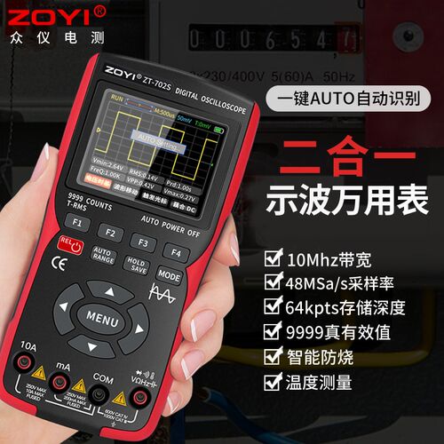 ZOYI众仪数字迷你便携示波万用表二合一手持万用表带示波器ZT702S