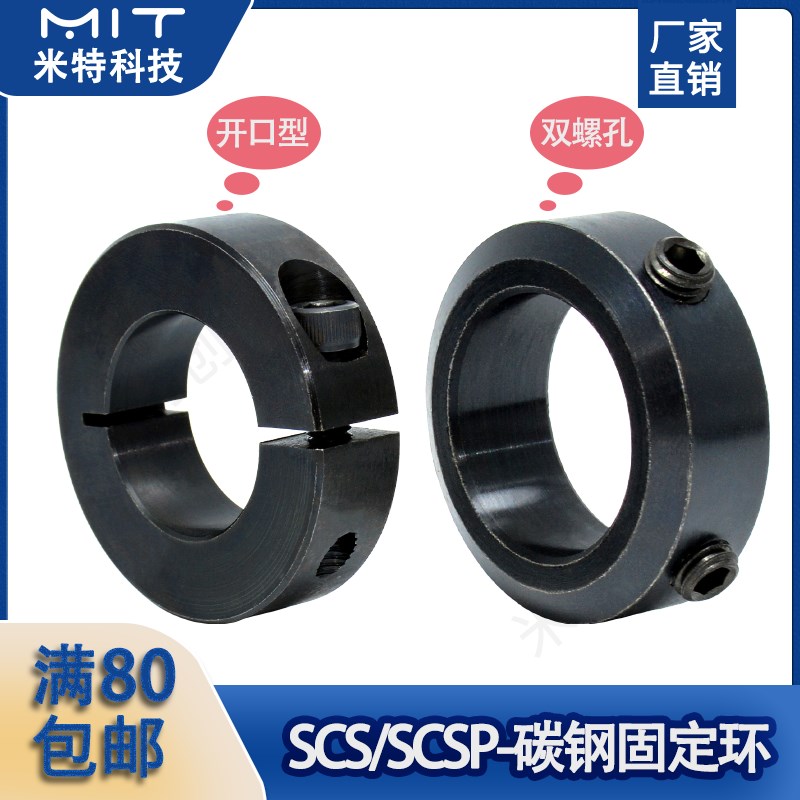 SCS开口型固定环定位轴承碳钢夹紧环挡圈轴夹套喉箍SCCN止推环