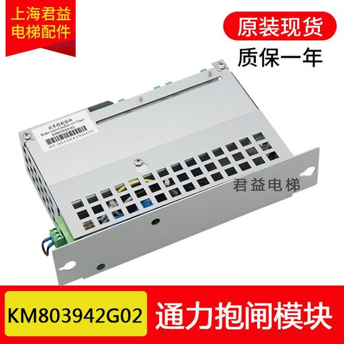 正品/通力电梯/抱闸模块/电源盒KM803942G01/G02刹车控制模块原装