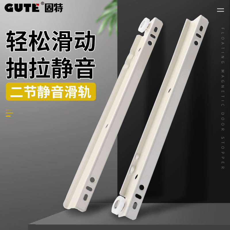 固特抽屉二节轨道加厚滑轨静音柜门电脑键盘托底推拉顺滑尼龙导轨