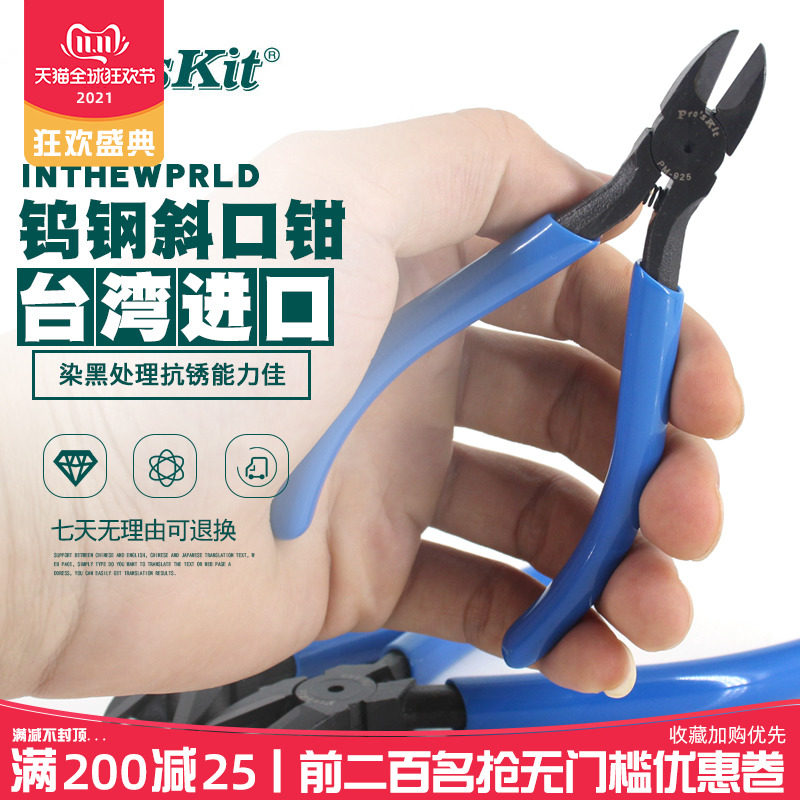 台湾宝工PM-925克钢5寸6寸钨钢斜口钳斜嘴钳剪线钳斜嘴钳子钢丝剪