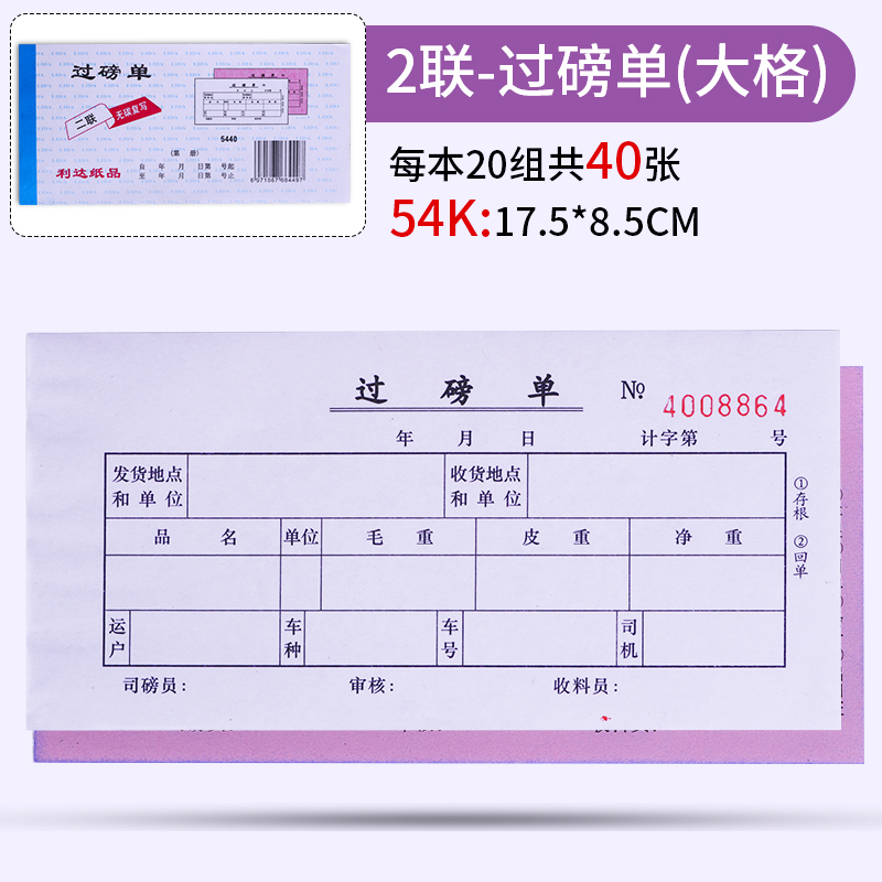 过磅单 无碳复写二联/三联/四联过磅单 票据过磅单收据发货单54开