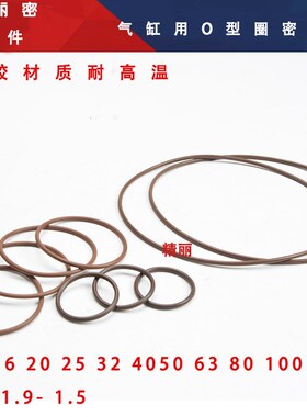 气缸修理包氟橡胶高温密封圈气动元件O型圈外径16 20 25 32 401.9