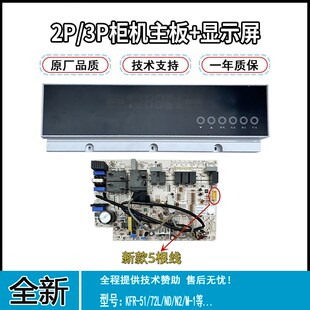ND触摸屏显示板接收器操作板 72LW 奥克斯空调2P3P柜机面板KFR