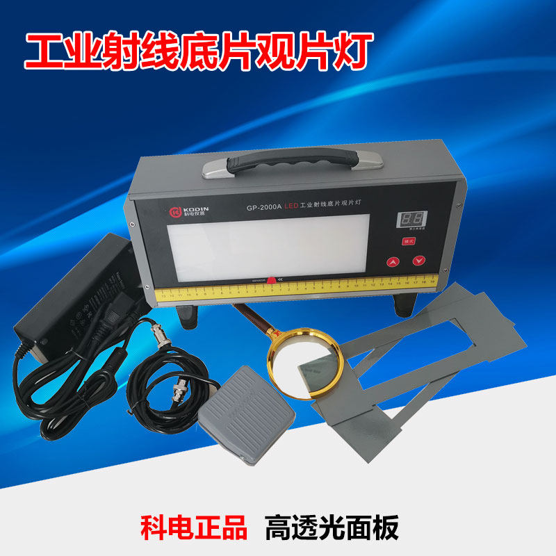 科电GP2000A射线底片观片灯LED工业观片灯高亮度探伤胶片 可调光