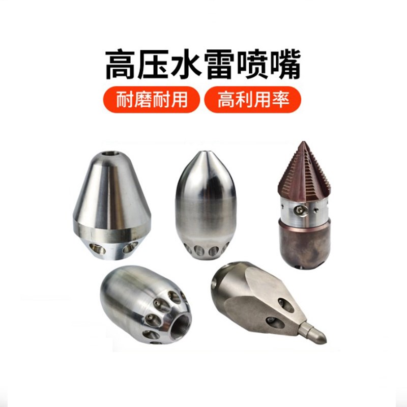 不锈钢市政管道疏通清洗喷嘴下水道高压冲洗穿刺宝塔水老鼠喷头