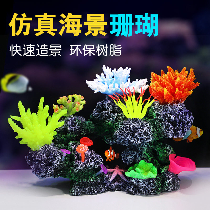 海景鱼缸贝壳装饰珊瑚石造景假山石水族箱套装仿真树脂海星树脂花