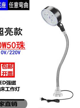 超亮强磁铁吸铁石220V20W50LED机床车床工作台灯可弯曲工厂照明灯