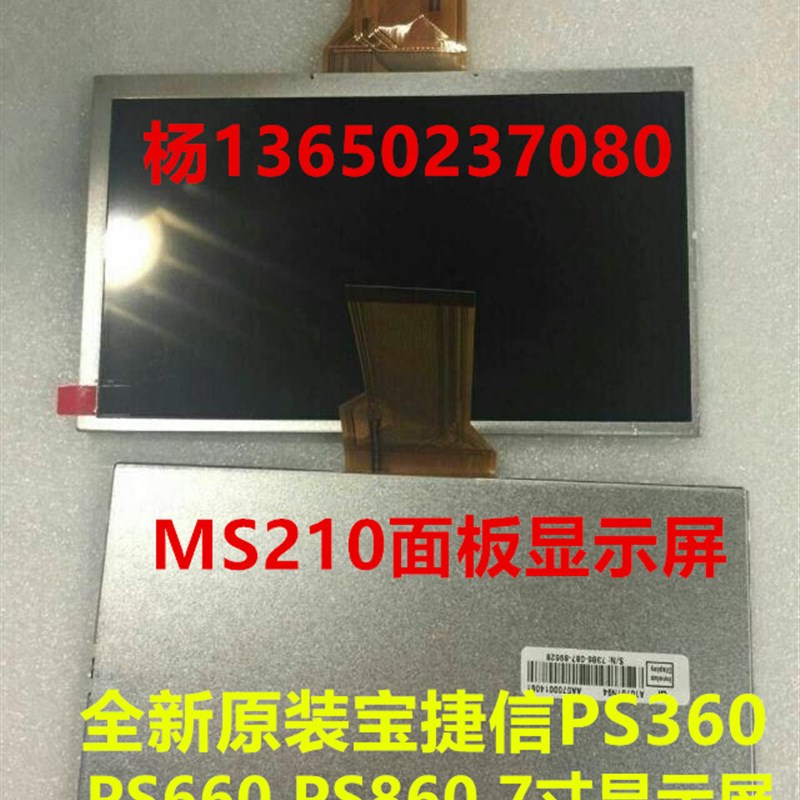 宝捷信PS860电脑显示屏MS210 50线宝捷信注塑机电脑7寸彩色显示屏