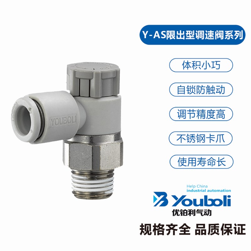 正品优铂利限出型调速阀AS2201F-01-06SA开关节流阀AS1201F-M5-04