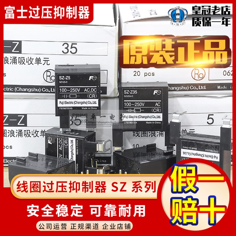 原装正品富士交流接触器附件 线圈保护器 SZ-Z5 SZ-Z2 SZ-Z4 Z35