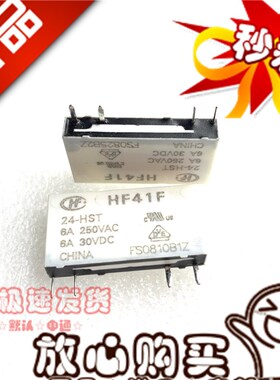 全新现货 HF41F 24-HST 宏发6A 常开型24VDC继电器24-HST 24-HSTG