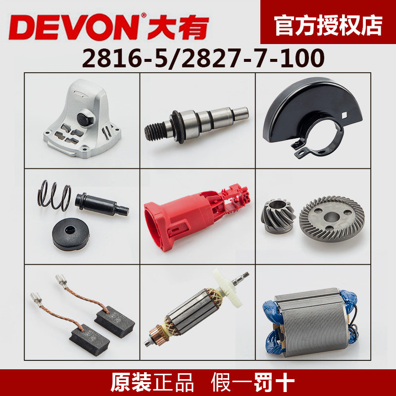 大有角磨机原装配件2816-5转子定子齿轮碳刷头壳2816配件开关