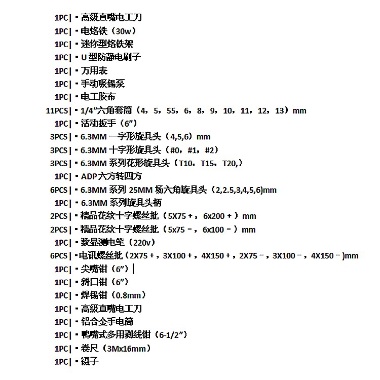 鹰之印54件电讯工具组套电讯多功能工具套装家用维修组合组套