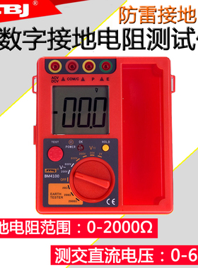 滨江BM4100数字数显接地电阻防雷测试仪表2000交直流电压600V
