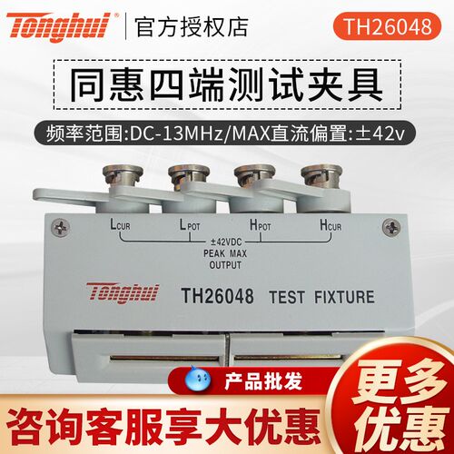 同惠附件TH26048/TH26007A/TH26001A/TH26056四端测试夹具