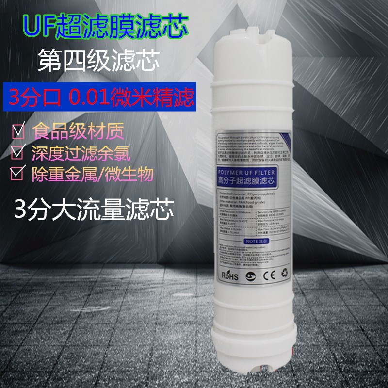 3分口第四级韩式UF中空纤维膜超滤膜净水器快接滤芯高精度过滤膜