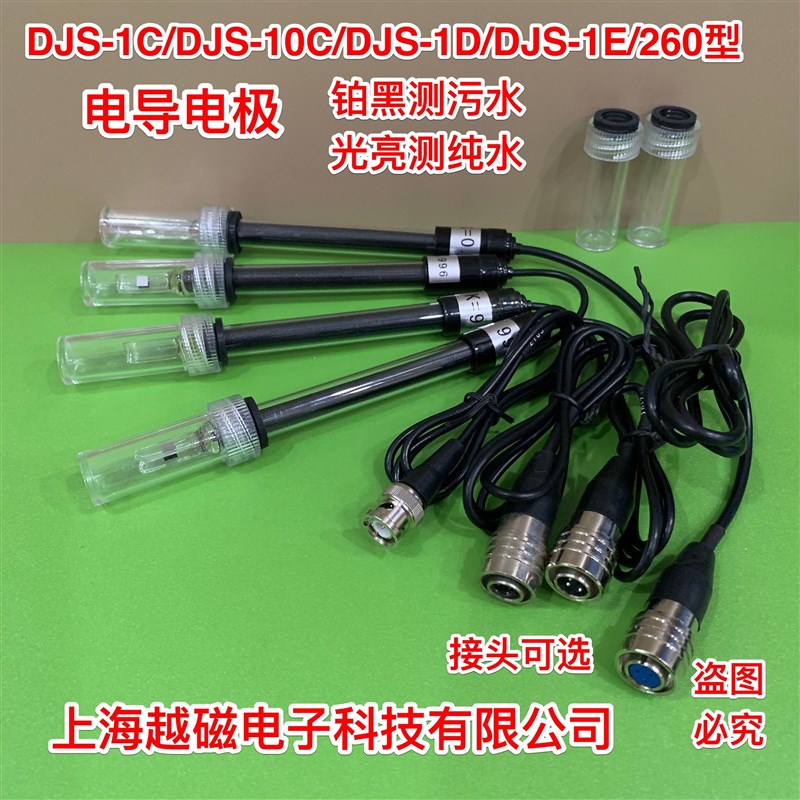 DJS-1C DJS-10C 1D 1E电导电极/DDS-11A型电导率仪电极 铂黑 光亮