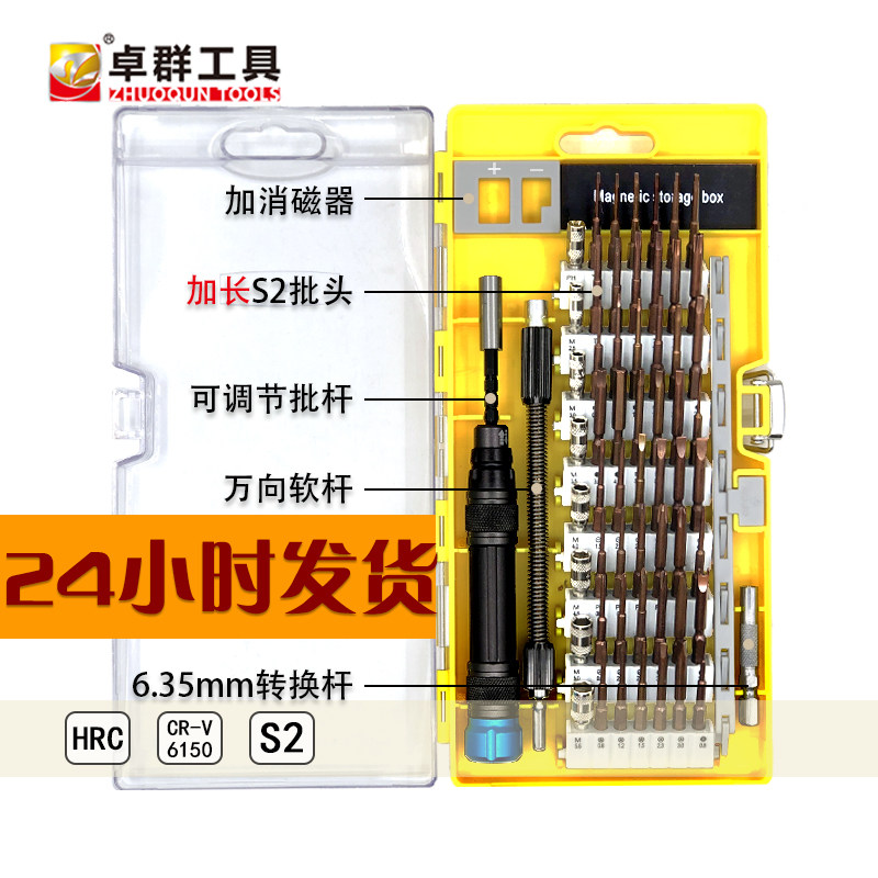 60合一加长S2加消磁版 iPhone68X拆机电脑维修电讯家用螺丝刀套装