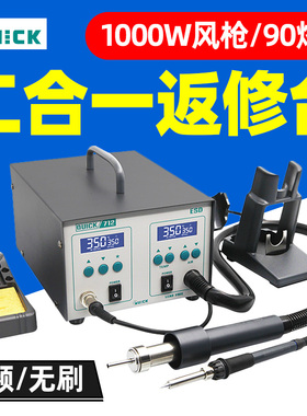 QUICK快克712热风枪电烙铁二合一713三合一吸锡枪维修拆焊返修台