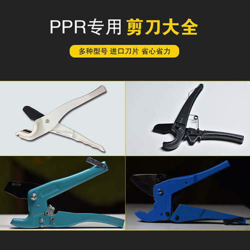 PPR水管专用剪刀 适合PE PERT PB等管材 锰钢刀片 可剪20 25 32