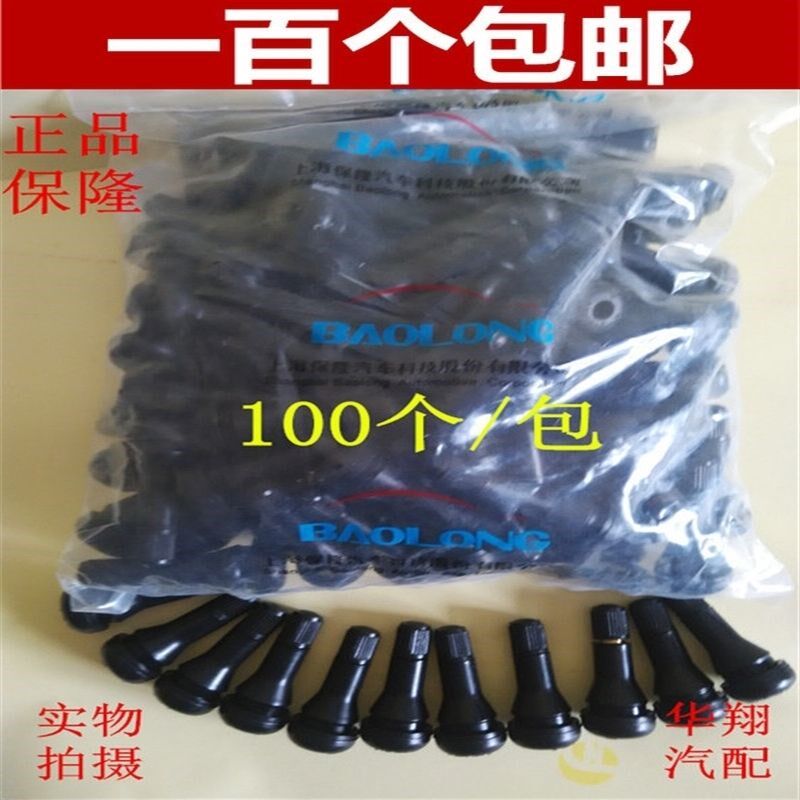 保隆413/414气门嘴上海保隆橡胶轮胎汽车气纯铜门嘴补胎工具