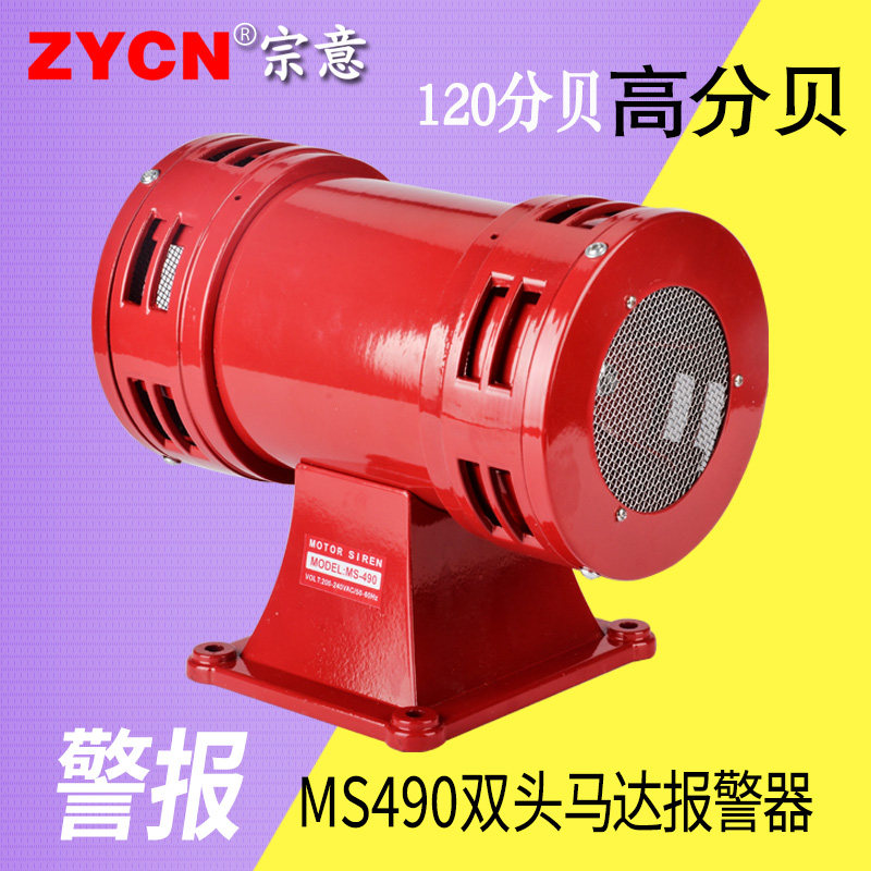 MS-490马达报警器 风螺警报器220V110V矿业报警器 双向防空报警器
