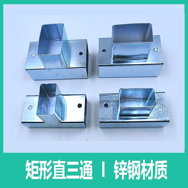4个装矩形方管连接件免焊接直三通T型2030405060护栏镀锌钢不锈钢