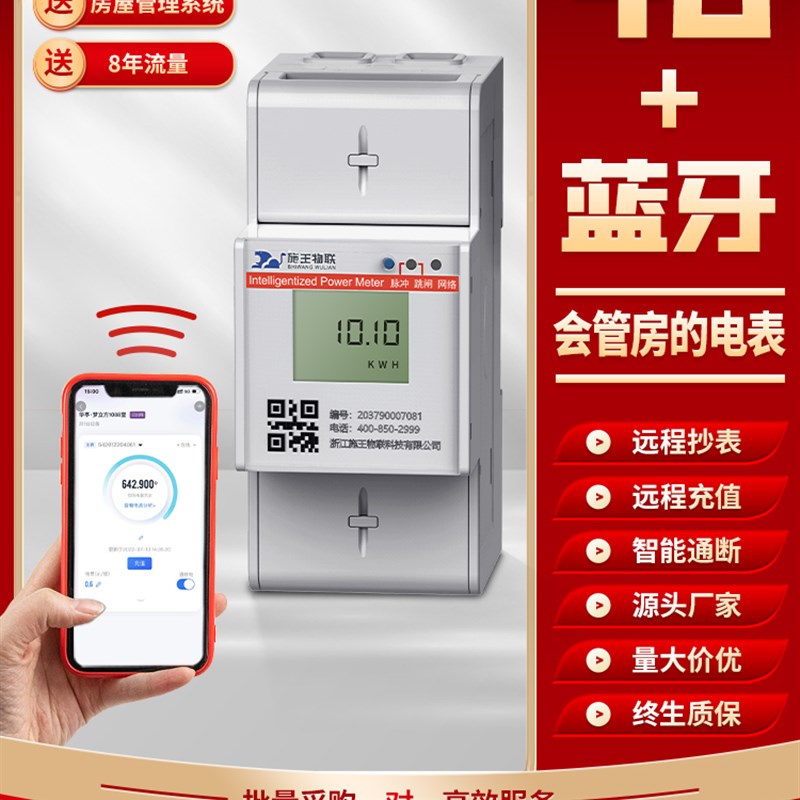 施王物联网4G预付费出租房屋远程充值房东抄表三相380V智能电表