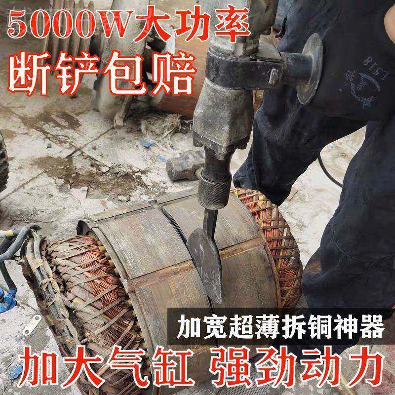 电镐拆拆铜神器全工铜套拆旧电机废线ZMB专用具拆解线圈卸马达铜