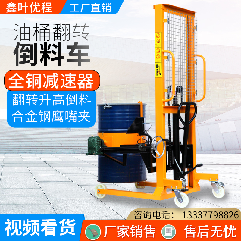 优程手动液压油桶升高倒料车铁桶塑料桶圆桶搬运车秤重升高装卸车